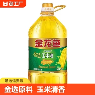 金龙鱼金选玉米油5L 家用炒菜烹饪食用植物油 非转基因压榨 桶