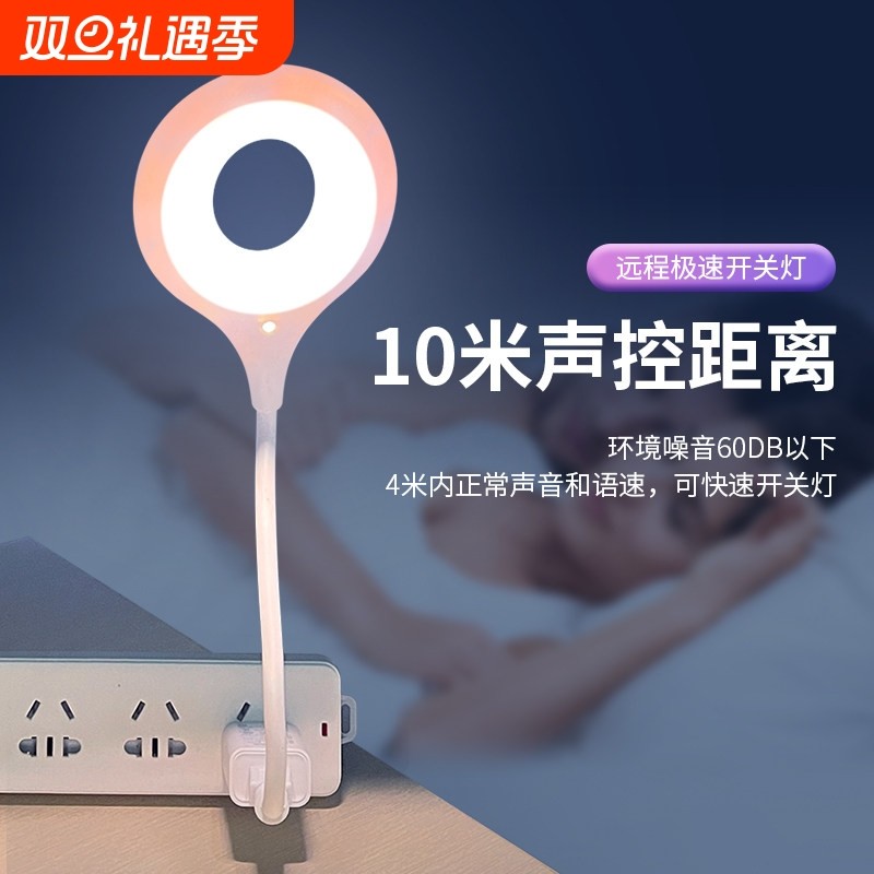 智能语音台灯控制灯USB声控灯感应灯led插口小夜灯一体床头灯插电