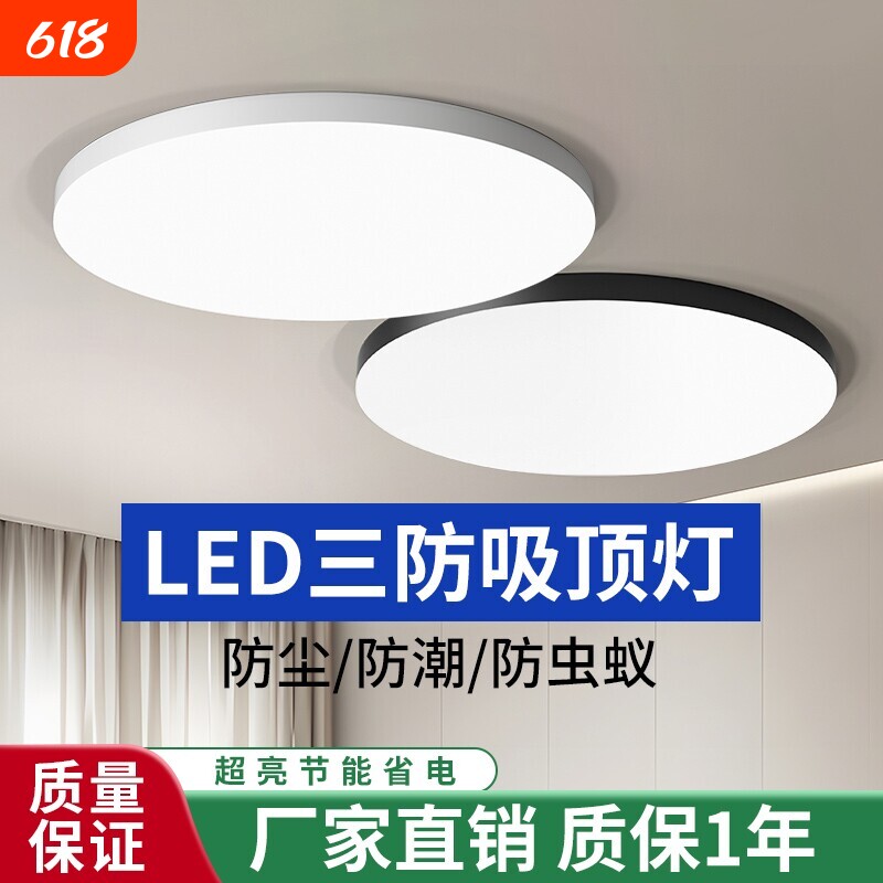 led三防吸顶灯超薄圆形防水卫生间浴室阳台卧室厨卫灯过道走廊灯