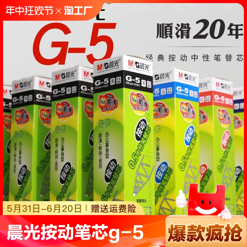 晨光按动笔芯0.5子弹头k35按动笔中性笔笔芯g-5按压式黑色蓝色墨蓝红色笔芯gp1008替芯g5速干弹簧签字水笔芯