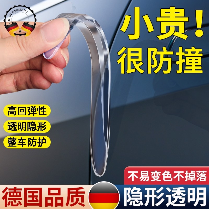 车门防撞条汽车防撞贴车贴轮眉防开门杀神器车门角车载防刮蹭保护