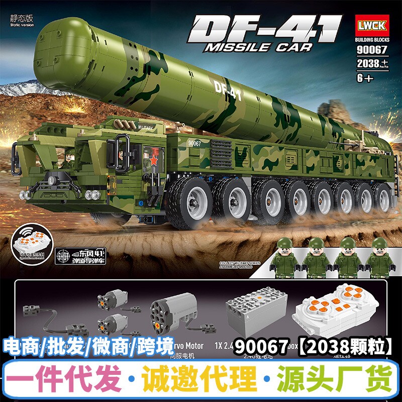 乐玩90067东风41导弹车遥控积木拼装军事模型兼容乐高小颗粒玩具