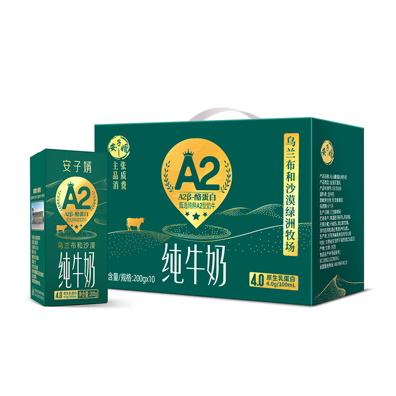 安子婿4.0A2β酪蛋白纯牛奶200g*10盒牧场学生早餐奶成长精选原生图片