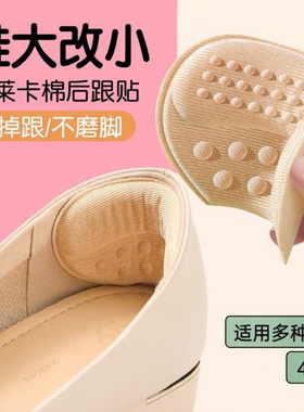 5D防滑后跟贴防掉跟脚后跟防磨脚贴鞋大改小神器高跟鞋半码垫