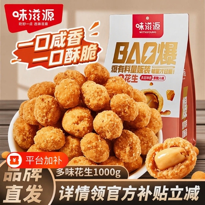 味滋源多味花生零食|298人收藏