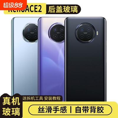 适用于OPPORenoACE2玻璃电池盖