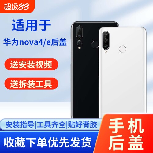 适用华为nova4/e玻璃后盖