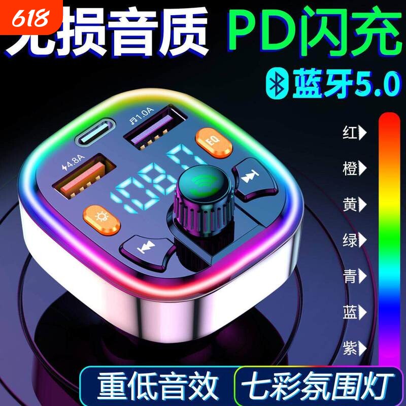 车载MP3蓝牙播放器高音质多功能快充汽车蓝牙接收器手机导航听歌