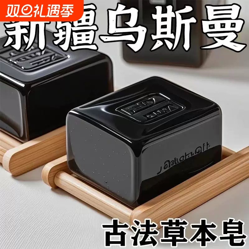 【国货正品】新疆乌斯曼草洗发皂手工白发乌发养发重度植物精华皂