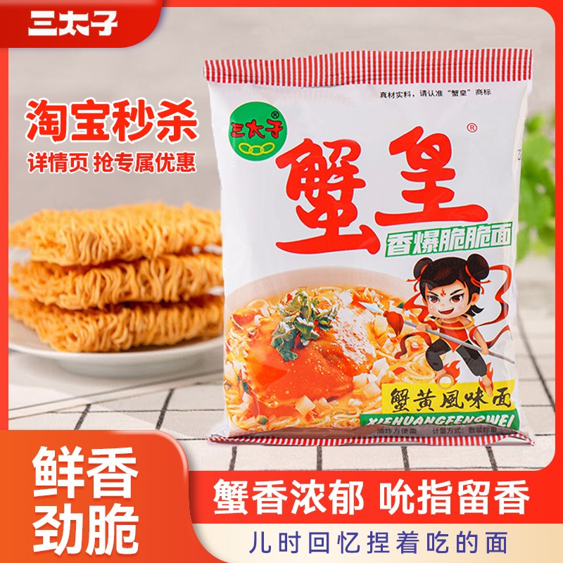 三太子蟹黄干脆面方便面干吃面掌心脆小吃休闲食品零食蟹皇解馋