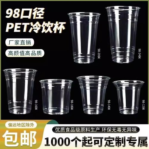 奶茶杯pet冷饮杯咖啡杯一次性商