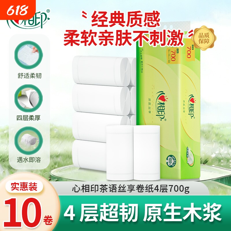心相印卷纸四层700克提装茶语丝享超值装家用卫生纸厕纸强韧柔肤