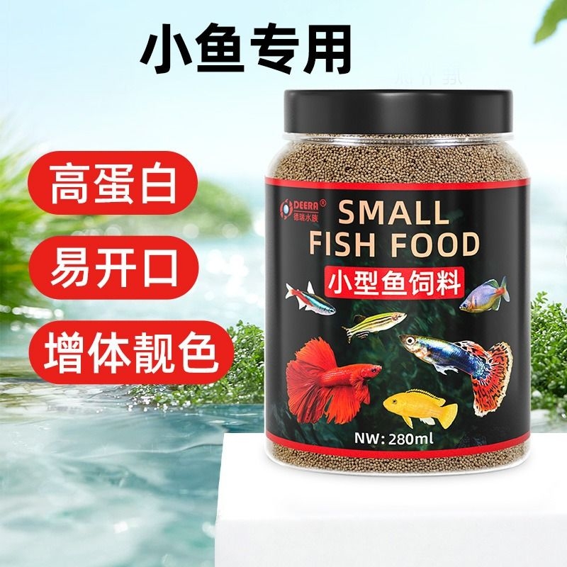 孔雀鱼饲料鱼食小颗粒斗鱼斑马鱼热带鱼小型鱼饲料神仙鱼灯科鱼粮