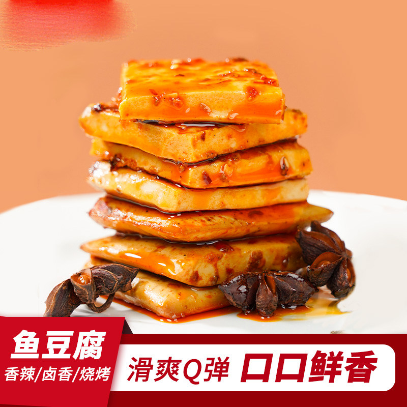 鱼豆腐小零食方便即食豆干小包装香辣烧烤休闲解馋小吃