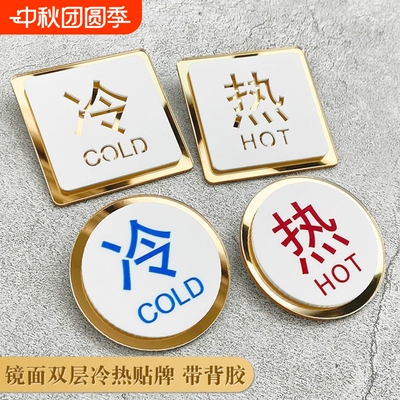 亚克力冷热水标示贴镂空双层牌贴水龙头标识牌酒店宾馆浴室标志牌防水