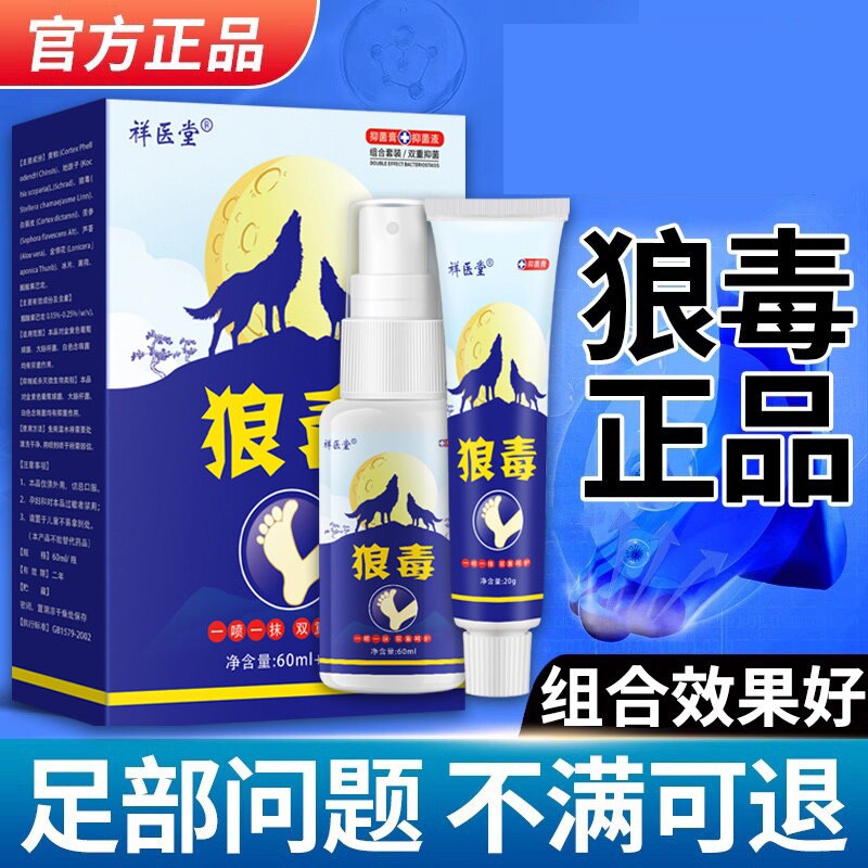 狼毒喷脚王抑菌软膏正品脚汗足部专用草本舒足脚爽脚丫清喷雾剂图片