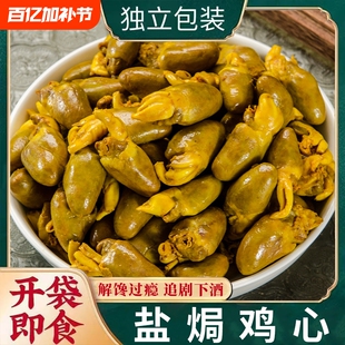 盐焗鸡心即食鸡胗特色鸡杂脚筋广东鸡皮解馋下酒休闲小吃熟食零食