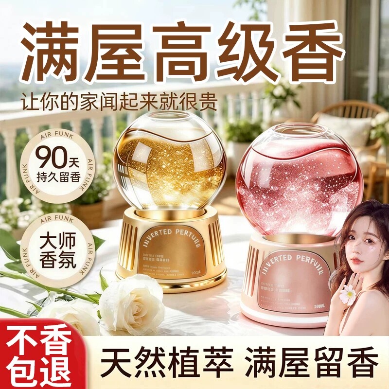 2026倒置香薰精油香氛家用宿舍去异味持久留香除臭除味空气清新剂