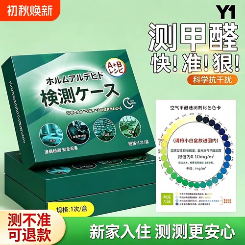 【全网热销推荐】速测甲醛试剂盒