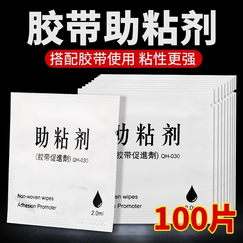 车家两用强力双面胶助粘剂车用无痕防水底涂剂固定剂助黏剂粘贴
