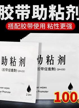 强力双面胶助黏剂|超2000次加购