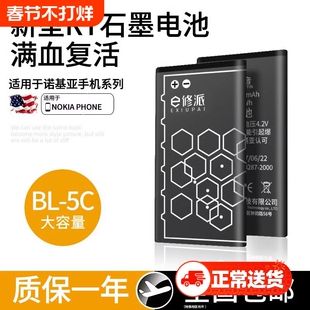 E修派手机锂电池BL-5C适用诺基亚一bl5c老式1110老人机3100收音机大容量5CB通用播放器N70游戏c1老人105
