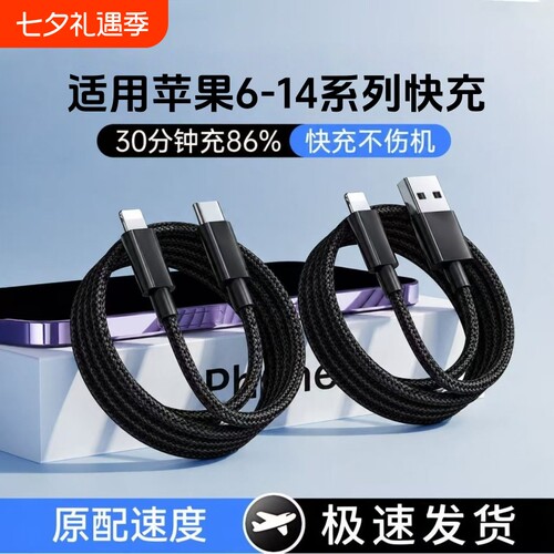 适用于苹果数据线充电线14iPhone11快充6s手机8plus加长2米7P充电器12pro闪充13短ipadxr平板max单头6s线编织