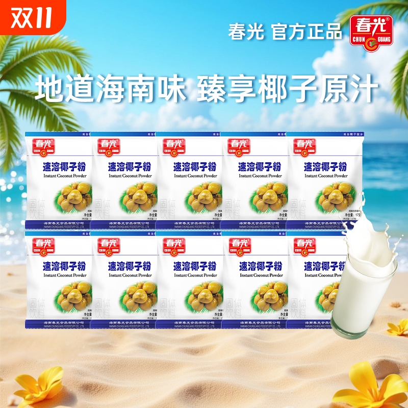 春光食品海南特产速溶椰子粉17g椰奶椰汁粉早餐冲饮冲泡燕窝饮料