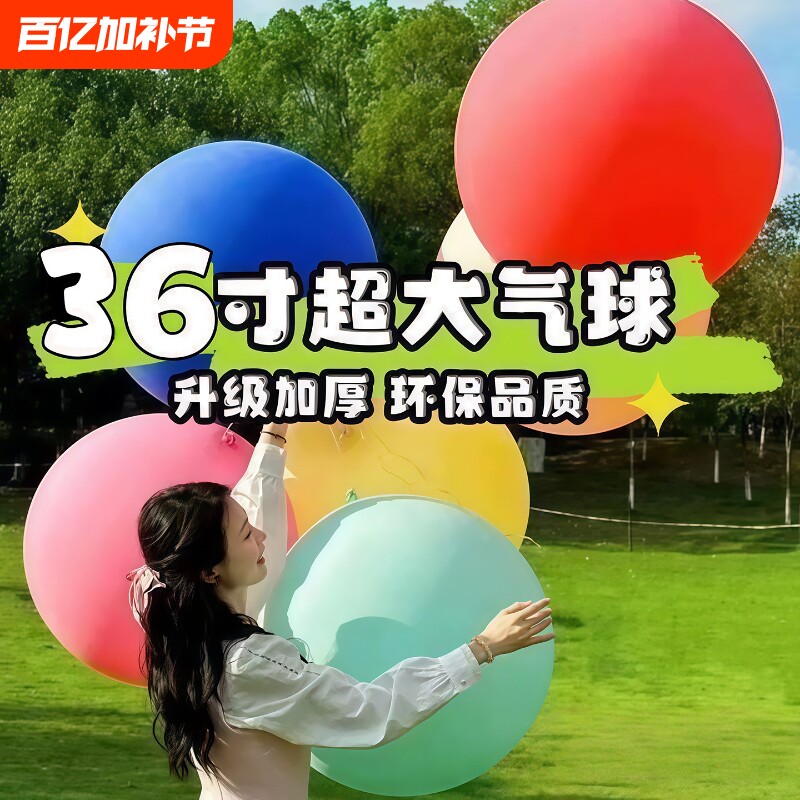 户外大气球加厚36寸防爆儿童公园超大气球玩具摆摊批发打气乳胶