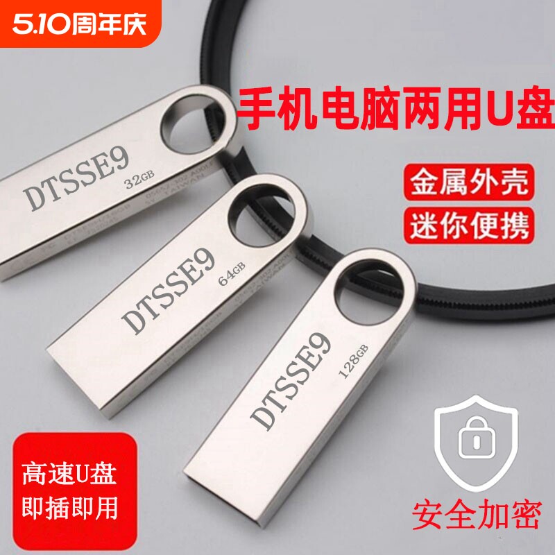 u盘大容量128G电脑手机两用通用64g高速学生车载16G存储金