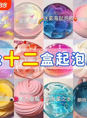 安全起泡胶泥巴史莱姆水晶泥粘土玩具套装mM成型水新款儿童无毒