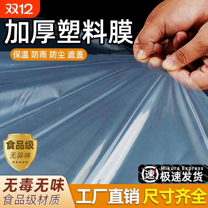 【耐用十年】透明保温防水塑料膜
