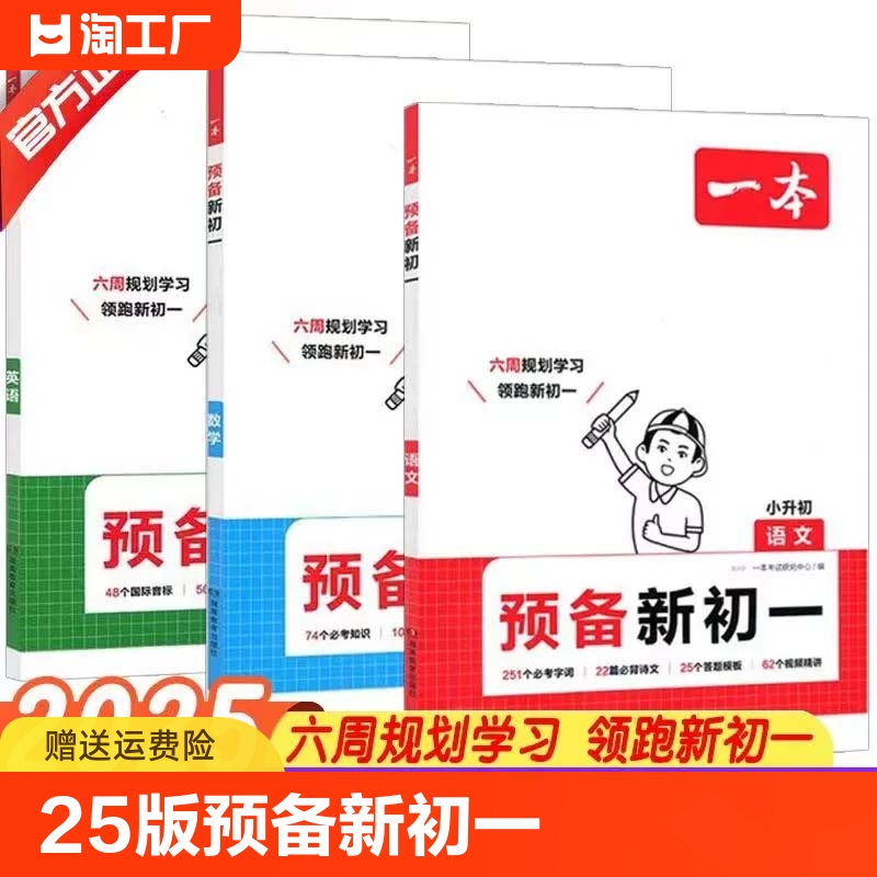 2024版一本预备新初一小升初暑假衔接教材六年级暑假作业全套语文数学英语必刷题人教版复习资料练习题初中七年级课堂预习笔记教辅