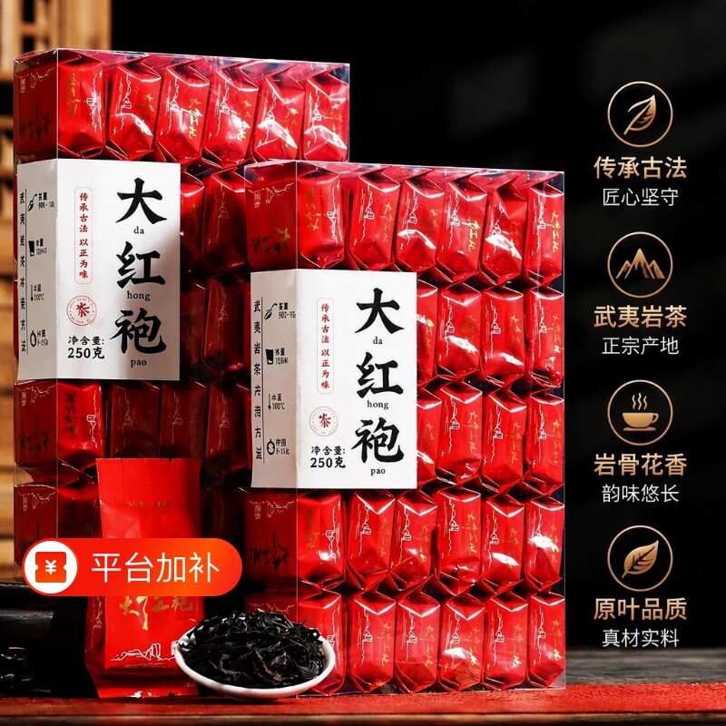 大红袍武夷山茶叶独立包装礼品岩茶好茶肉桂老枞水仙乌龙茶送礼