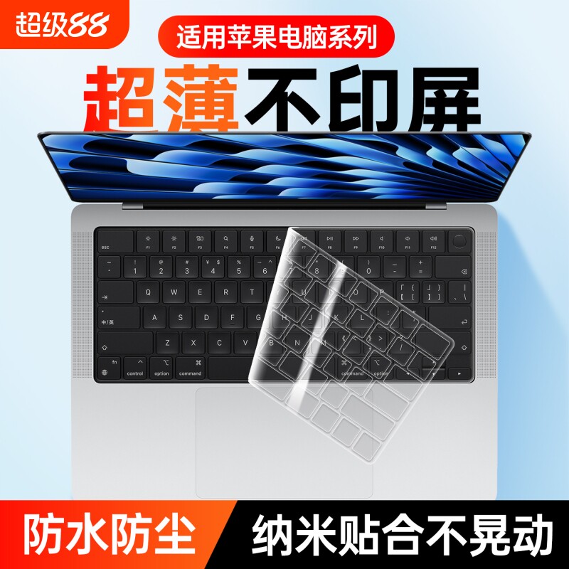 适用苹果macbook键盘膜air笔记本电脑mac快捷键proM2贴14寸M3macbookair m2保护套保护膜neo超薄13英寸M4 M5图片