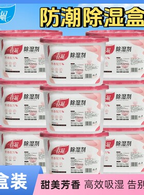 回南天除湿盒干燥剂室内衣柜