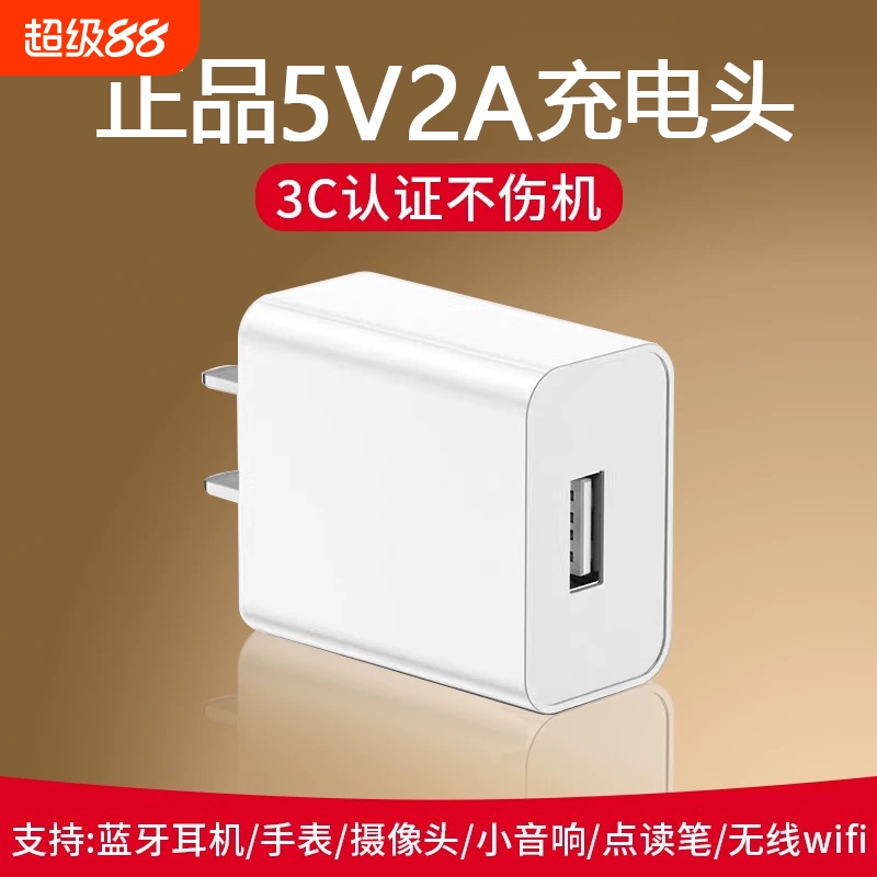 5V2A充电头3C认证充电器小功率插头蓝牙耳机监控摄像头点读笔智能手表小音箱电源适配器USB安卓接口认证通用