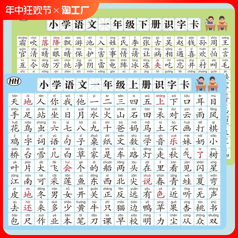 一年级生字识字表上册下册人教版同步二年级语文汉字认字卡片拼音 玩具/童车/益智/积木/模型 玩具挂图/认知卡 原图主图