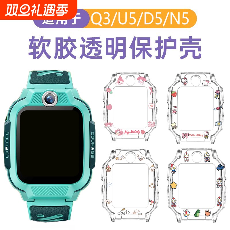 适用小天才Q3/U5/D5/N5保护壳