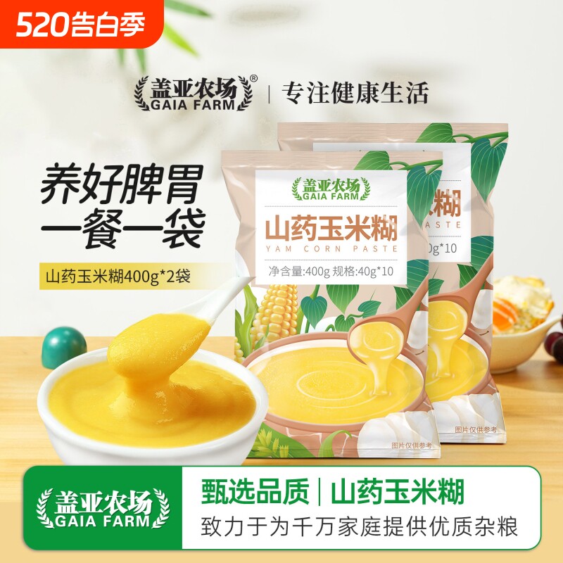 盖亚农场山药玉米糊400g*2袋五谷杂粮粗粮冲饮粉糊早餐粉