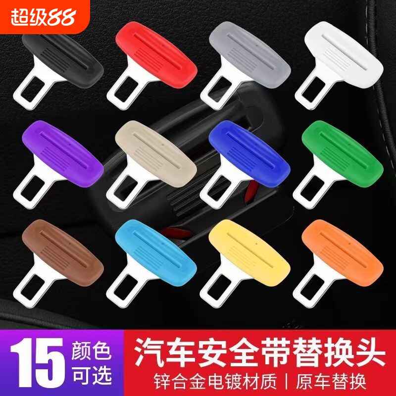 汽车安全带延长器座椅保险带插座子母连接器插销插口插头原车卡扣