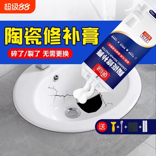 陶瓷釉面修补剂瓷砖裂缝搪瓷锅洗手盆洗脸盆修复胶水瓷器白色填补膏马桶补漏胶无痕洞防水强力破损粘接高强度