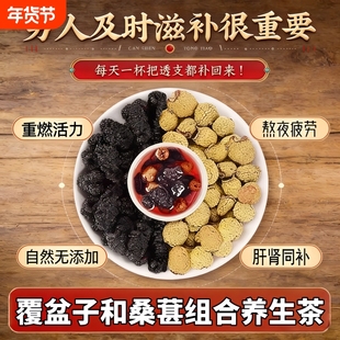 覆盆子和桑葚桑椹子茶组合中药材野生的功效与作用正品官方旗舰店