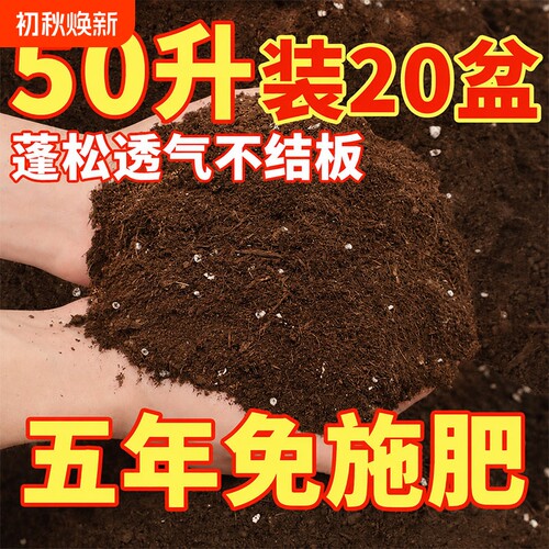 营养土通用型透气泥炭种菜土养花土壤多肉种植有机土轻质