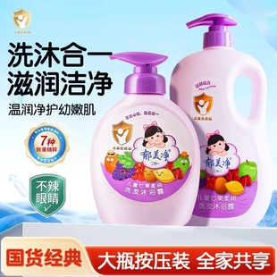 国货 郁美净儿童洗发水沐浴露二合一宝宝小孩七果清洁果香护肤正品
