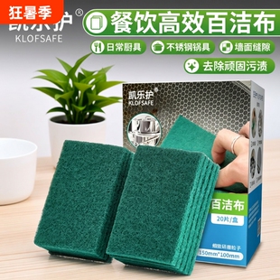 凯乐护百洁布厨房家用刷锅洗碗布海绵清洁百洁擦金刚砂魔力擦玻璃