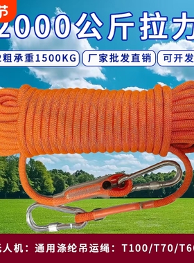 适用大疆T100T70PT60脱钩器载重无人机吊运绳12mm长15米双钩结实