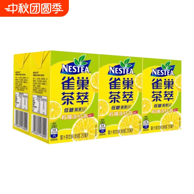 雀巢茶萃低糖柠檬冻红茶250ml*6盒果汁饮料饮品绿茶茉莉花百香果