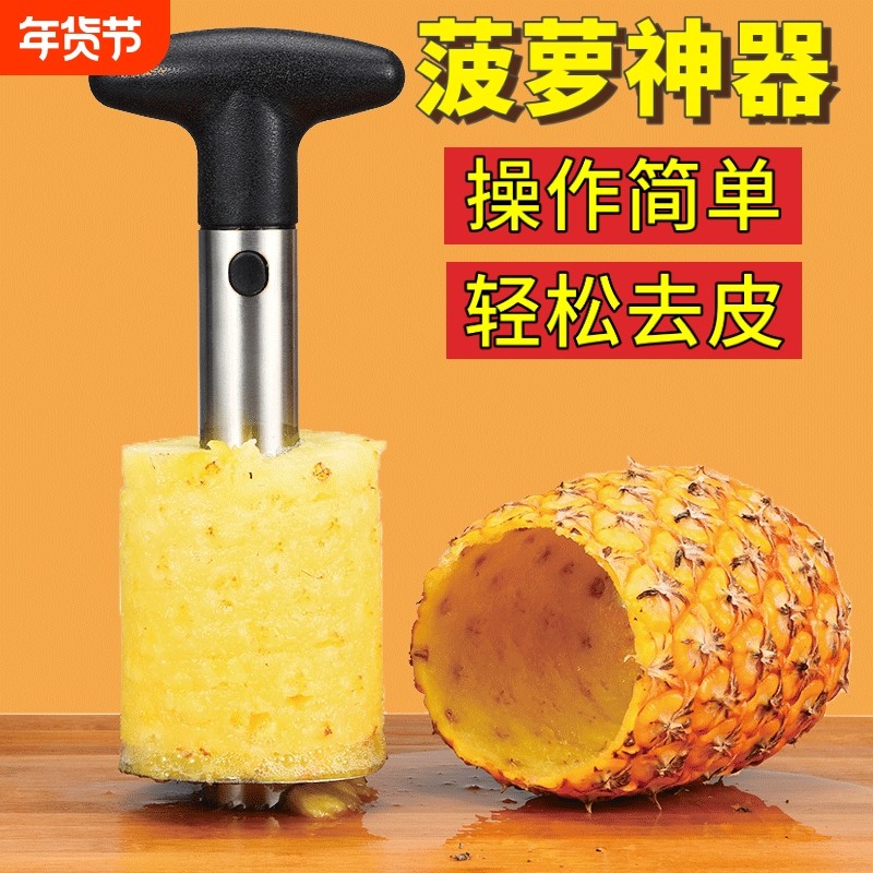 削菠萝专用刀去眼器家用不锈钢切水果小工具凤梨快速去皮取肉神器,五金/工具,其它工具,淘宝优惠券,粉丝福利购,淘宝优惠卷