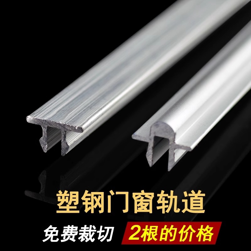 塑钢窗户轨道老式凸轨推拉顺畅